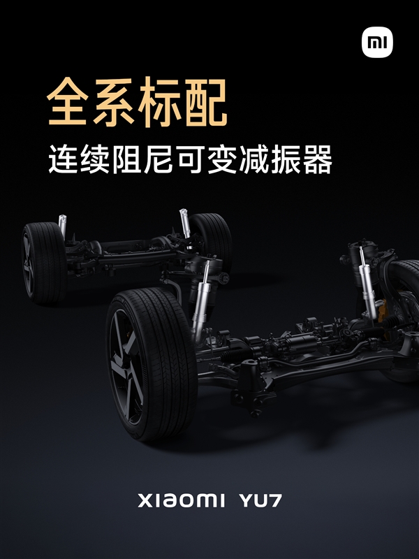 雷军宣布小米YU7将于6月26日正式发布！全系配置一览 这售价达到你预期了吗