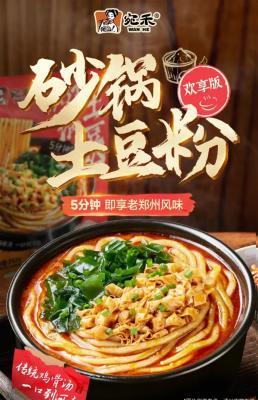 5分钟即享 一口到河南：宛禾砂锅土豆粉5袋29.9元-萌图百科