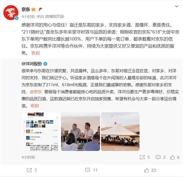 刘强东现身沙漠：老家洋河酒对瓶吹-萌图百科