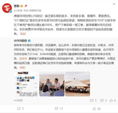 刘强东现身沙漠：老家洋河酒对瓶吹-萌图百科