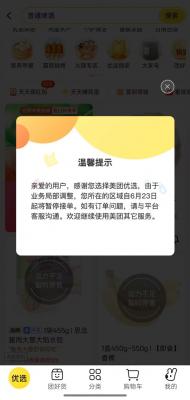 美团优选被曝大面积关仓 系统提示“业务局部调整”-萌图百科