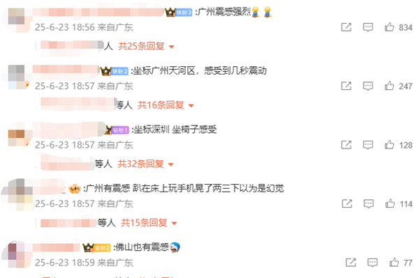 广东清远发生4.3级地震：深圳、东莞、佛山等多地有明显震感-萌图百科