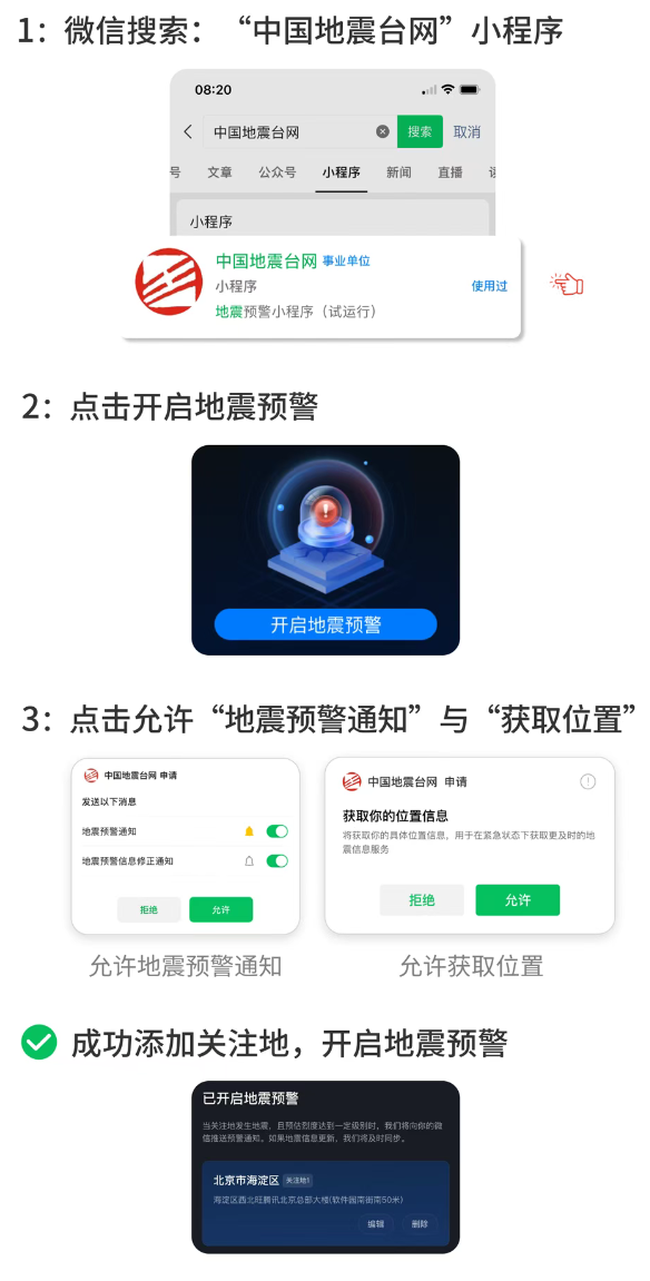 广东清远4.3级地震 腾讯：超53万微信、QQ用户提前10秒收到预警