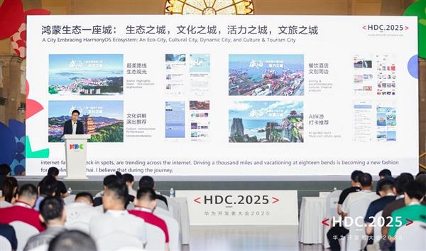 中软国际携多款鸿蒙生态产品与技术服务解决方案深度参与HDC 2025-萌图百科