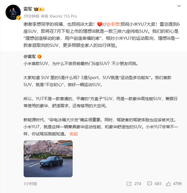 雷军和李想互动 小米YU7＋理想i6要干翻BBA的35C