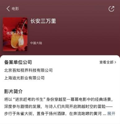 VR电影《长安三万里》立项 追光动画打造 身临其境-萌图百科