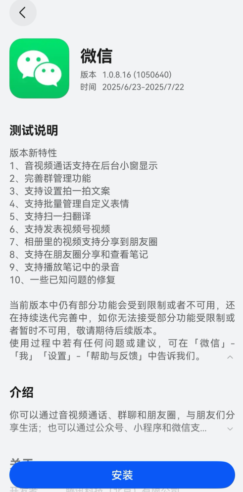 微信鸿蒙版1.0.8.16邀测大版本更新：新增扫一扫翻译、发表视频号等9大功能-萌图百科