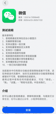 微信鸿蒙版1.0.8.16邀测大版本更新：新增扫一扫翻译、发表视频号等9大功能-萌图百科