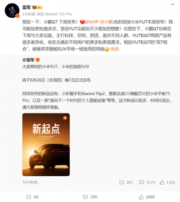 两周两款Model Y平替上市！雷军何小鹏 一起围攻马斯克-萌图百科