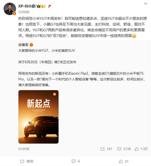 何小鹏祝贺小米YU7本周发布：坚信会超出不少人想象！-萌图百科