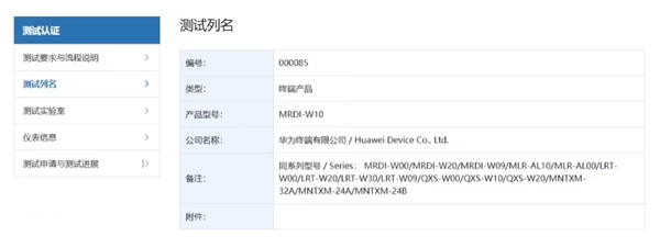 华为MatePad Pro 12.2 2025获星闪认证：搭载自研麒麟9020A-萌图百科