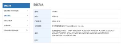 华为MatePad Pro 12.2 2025获星闪认证：搭载自研麒麟9020A-萌图百科
