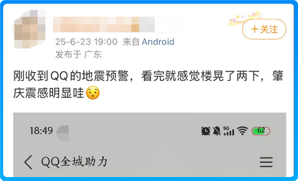 广东清远4.3级地震 超53万微信、QQ用户提前10秒收到预警-萌图百科