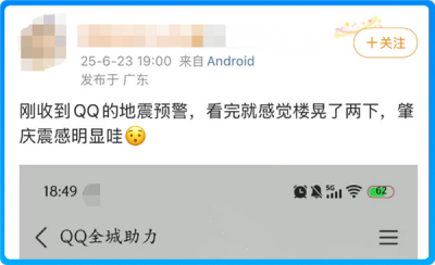 广东清远4.3级地震 超53万微信、QQ用户提前10秒收到预警-萌图百科