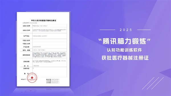 用游戏来治病  医生开处方才能玩！腾讯数字疗法软件获批医疗器械证-萌图百科