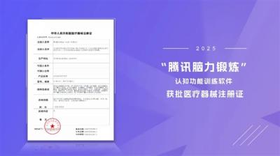 用游戏来治病  医生开处方才能玩！腾讯数字疗法软件获批医疗器械证-萌图百科