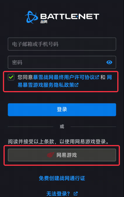 暴雪游戏国服明日起切换为网易账号登录：战网通行证入口逐步关闭！