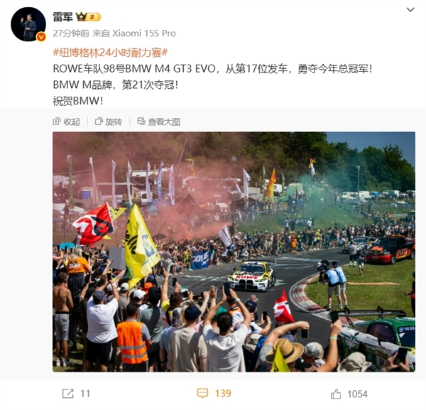 雷军祝贺宝马纽博格林24小时耐力赛夺冠：小米没有计划造油车-萌图百科