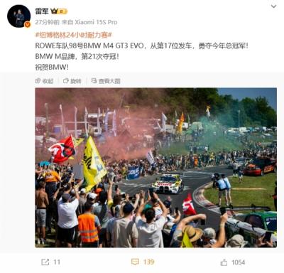 雷军祝贺宝马纽博格林24小时耐力赛夺冠：小米没有计划造油车-萌图百科
