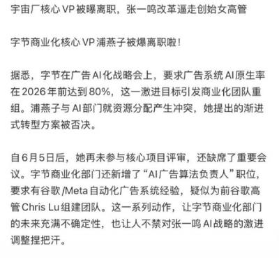 抖音辟谣商业化副总裁离职传闻：信息源由AI生成 已删除-萌图百科