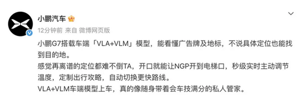 会认路的AI模型！小鹏G7官宣搭载车端“VLA+VLM”-萌图百科