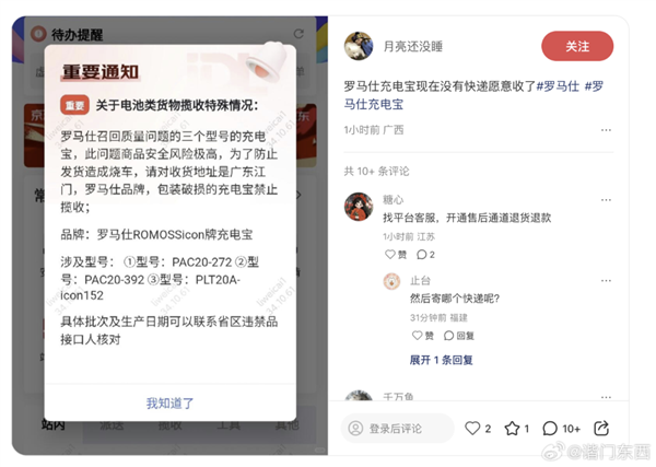 罗马仕爆雷后 感觉充电宝行业天快塌了