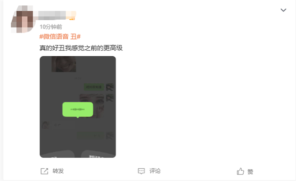 微信全新语音发送界面“丑”上热搜 你喜欢新版还是旧版