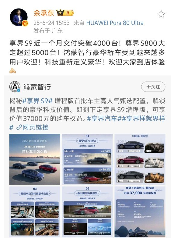 余承东：享界S9近一个月交付破4000台 尊界S800大定超5000台-萌图百科