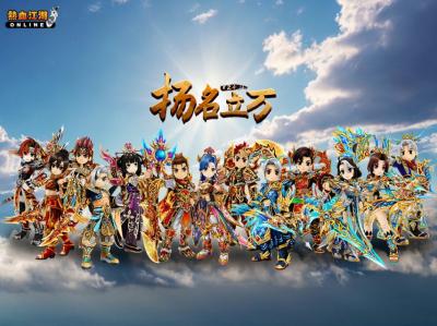 《热血江湖》全新版本“扬名立万”今日公测-萌图百科