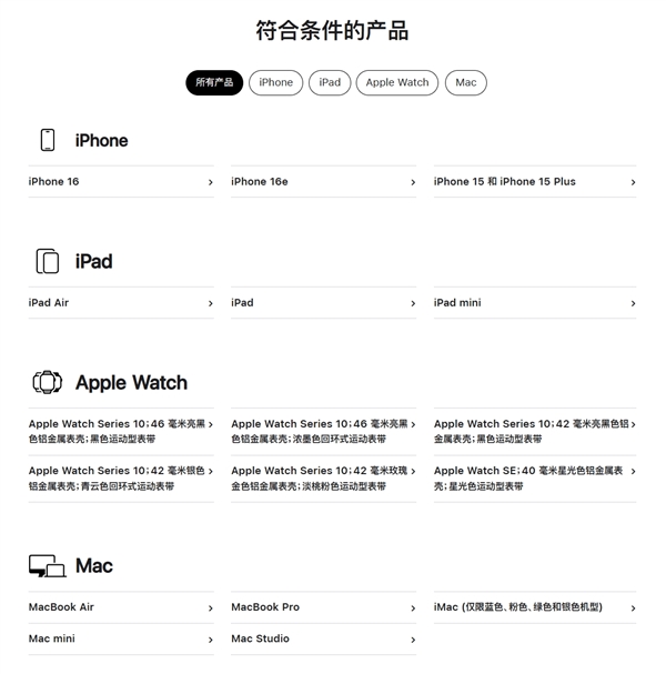 苹果官网首次支持国补！iPhone、iPad、Mac等全支持