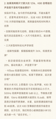 万元旗舰同款扬声器！王腾：K80至尊版将成为新一代音乐手机-萌图百科