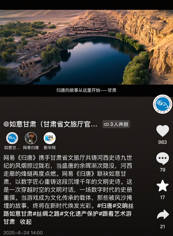 甘肃省文旅厅宣布与《归唐》合作，支持开发组古迹扫描等工作-萌图百科