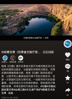 甘肃省文旅厅宣布与《归唐》合作，支持开发组古迹扫描等工作-萌图百科