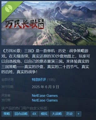 网易单机《万民长歌：三国》Steam新品节收获特别好评-萌图百科