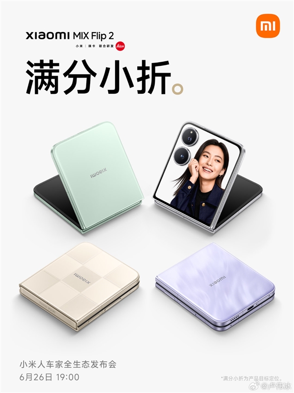 满分小折叠！小米MIX Flip 2配置公布：骁龙8至尊版+5165mAh最大电池