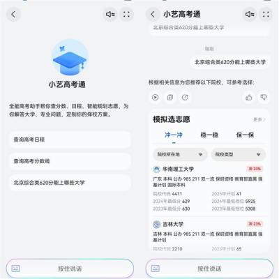 高考分数公布｜小艺高考Agent助力考生快准稳填报目标院校和专业-萌图百科