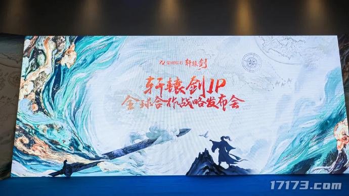 成都星阅辰石宣布收购《轩辕剑》系列游戏全球版权-萌图百科