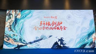 成都星阅辰石宣布收购《轩辕剑》系列游戏全球版权-萌图百科
