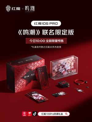 5999元！红魔10S Pro《鸣潮》联名限定版预售：手机、配件全套深度定制-萌图百科