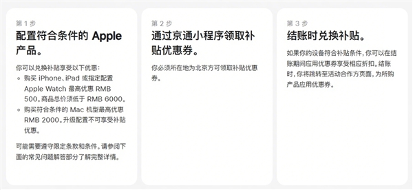 苹果官网首次支持国补！iPhone、iPad、Mac等全支持
