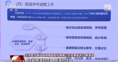 新增两家卫视4K超高清频道同日开播！标清机顶盒将退出市场-萌图百科
