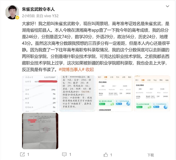 朱雀玄武敕令第三次高考246分：内心很平静-萌图百科