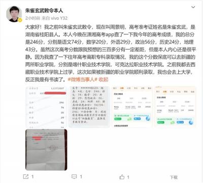 朱雀玄武敕令第三次高考246分：内心很平静-萌图百科