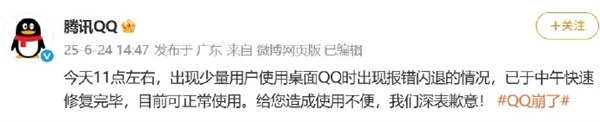 你遇到没！QQ突然崩了：腾讯回应已快速修复完毕 目前可正常使用-萌图百科