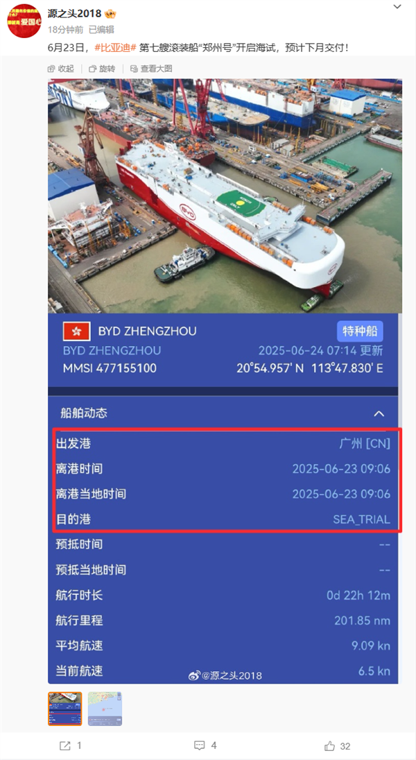 比亚迪出海舰队再加一！第七艘滚装船“郑州号”开启海试-萌图百科