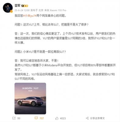 雷军否认小米YU7是拉高版SU7：90%零部件重新设计-萌图百科