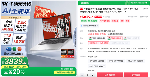 毕业季学生党、职场新人强推华硕无畏16 2025，国补到手仅3839元-萌图百科