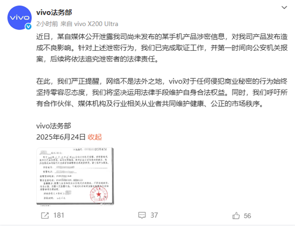 未发布新机遭自媒体泄密 vivo法务部：已报案-萌图百科