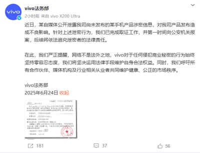 未发布新机遭自媒体泄密 vivo法务部：已报案-萌图百科
