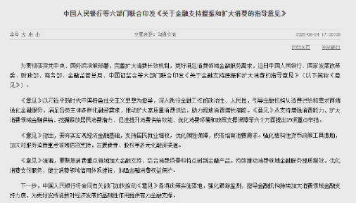 发大力支持消费！央行等六部门下文：积极开展汽车贷款业务-萌图百科